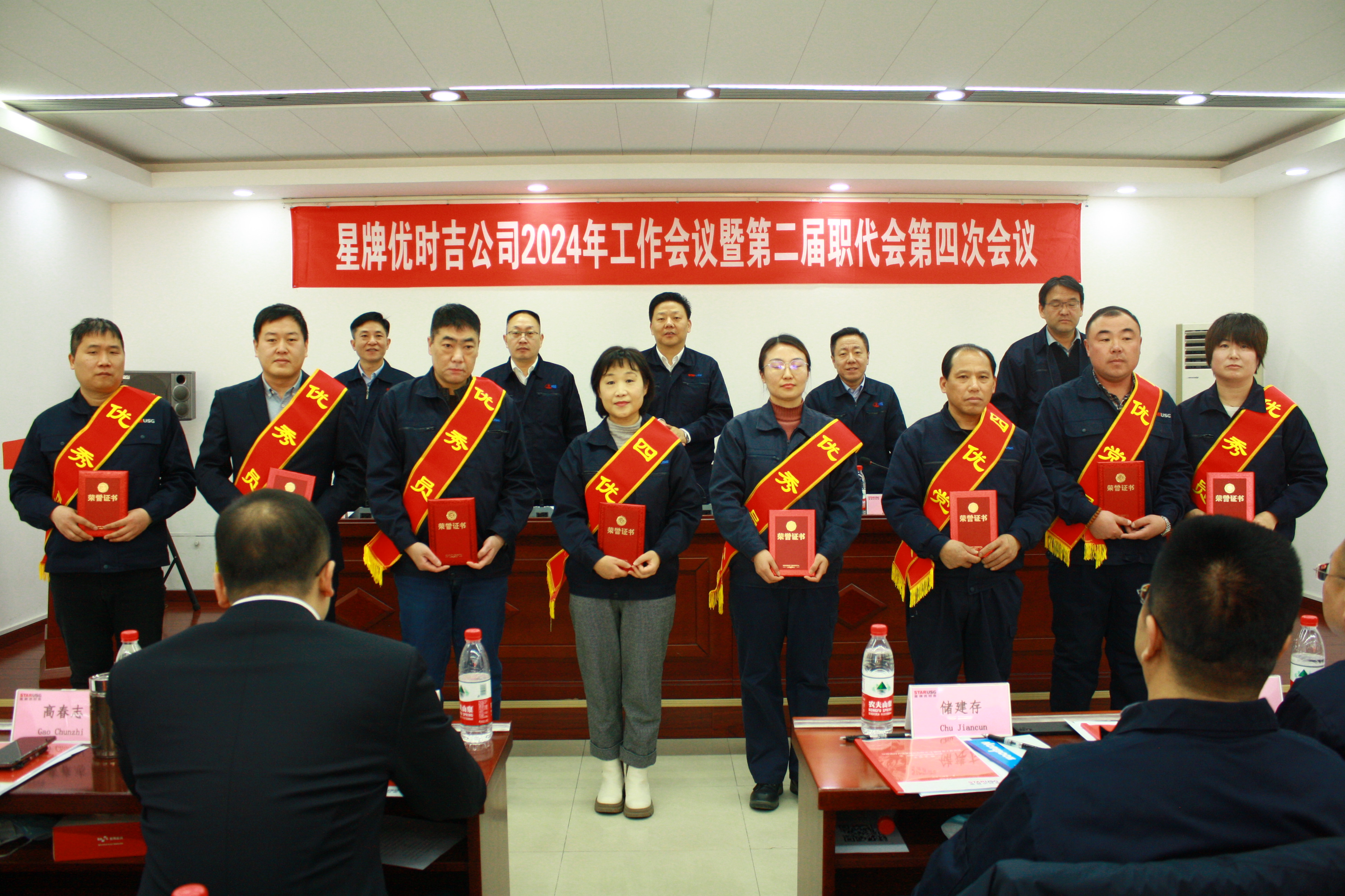 星牌優(yōu)時吉建筑材料有限公司召開2024年工作會議暨第二屆職代會第四次會議