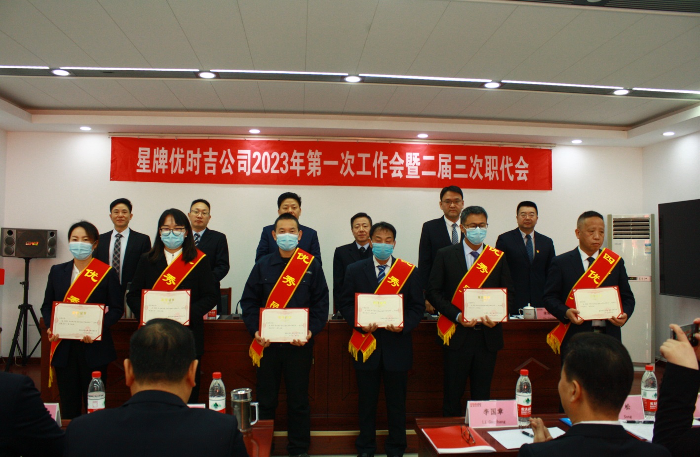 星牌優時吉召開2023年工作會暨第二屆職代會第三次會議